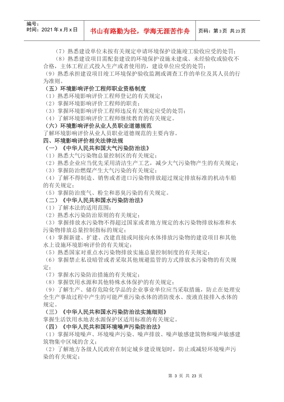 XXXX环评工程师考试大纲_第3页