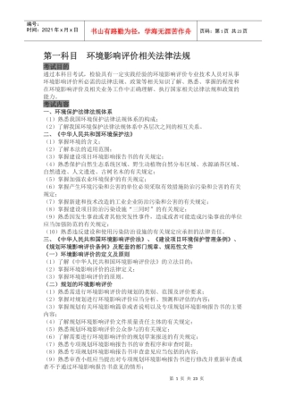 XXXX环评工程师考试大纲