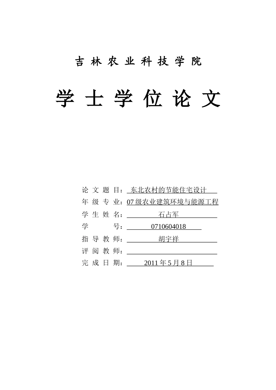 东北农村的节能住宅设计_第1页