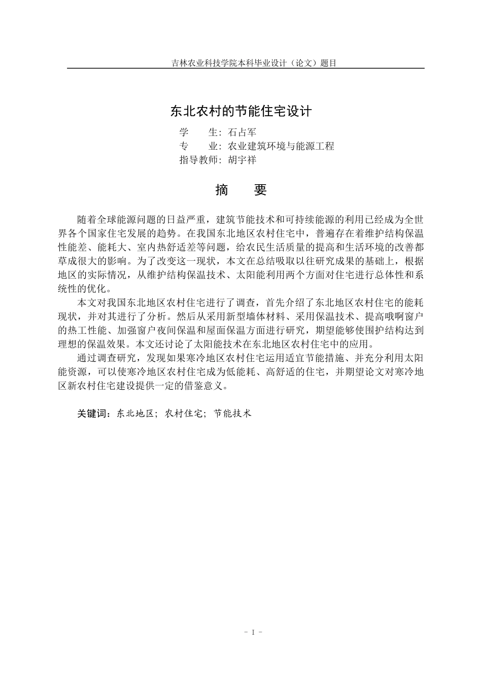 东北农村的节能住宅设计_第2页