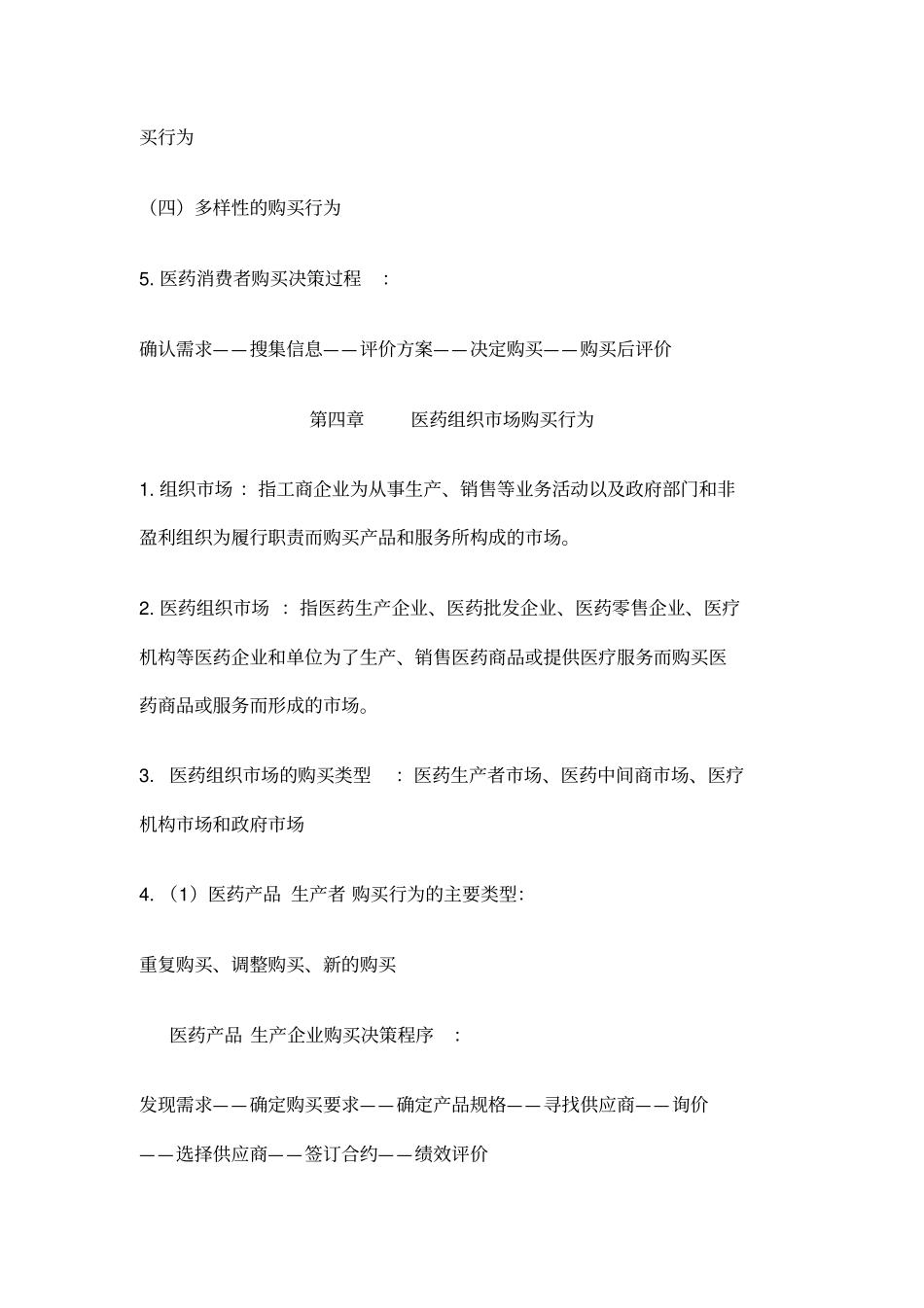 医药市场营销_第3页