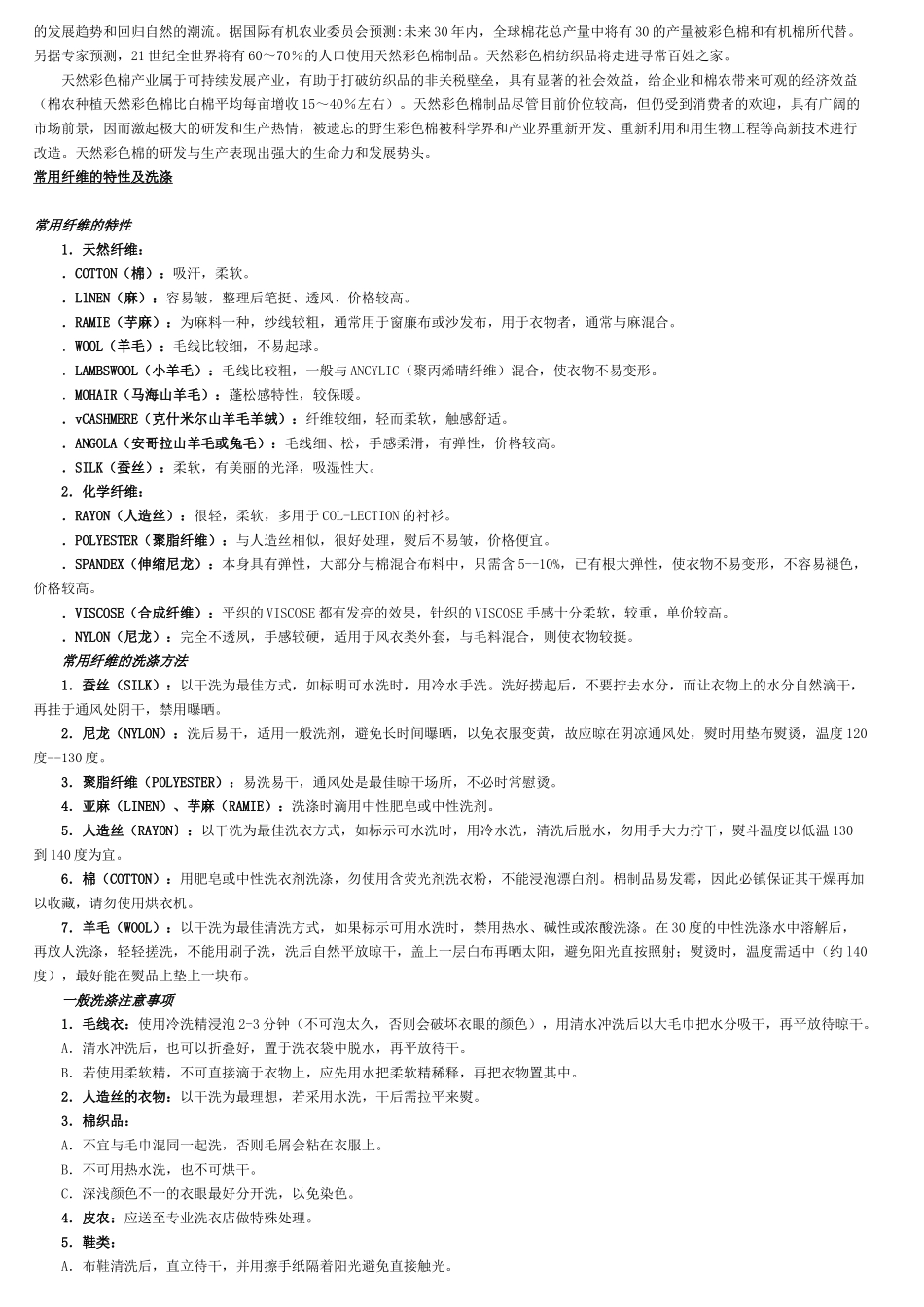 8种仿真面料纤维的最新功能和特点介绍_第2页