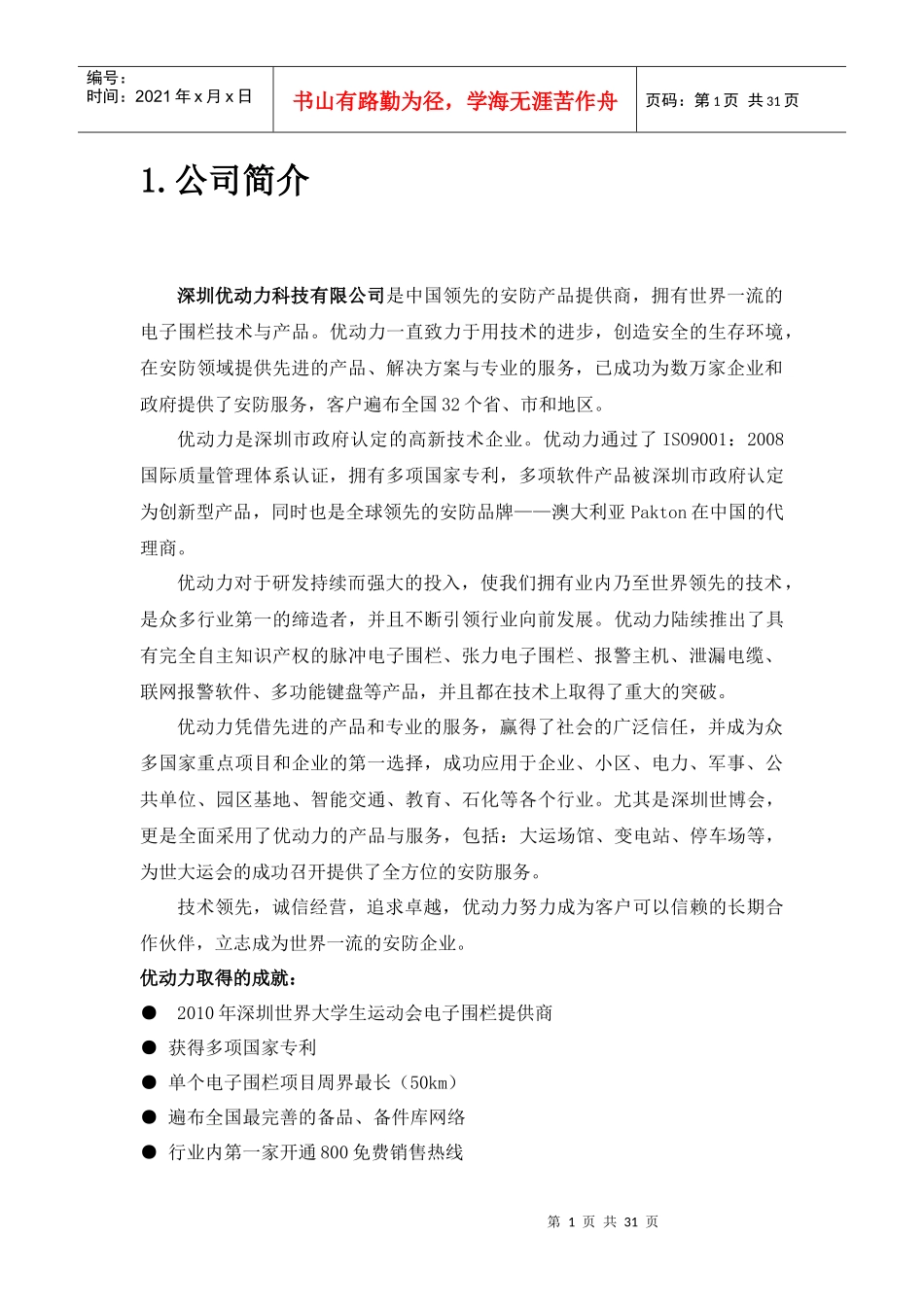 优品尚科电子围栏技术方案_第3页