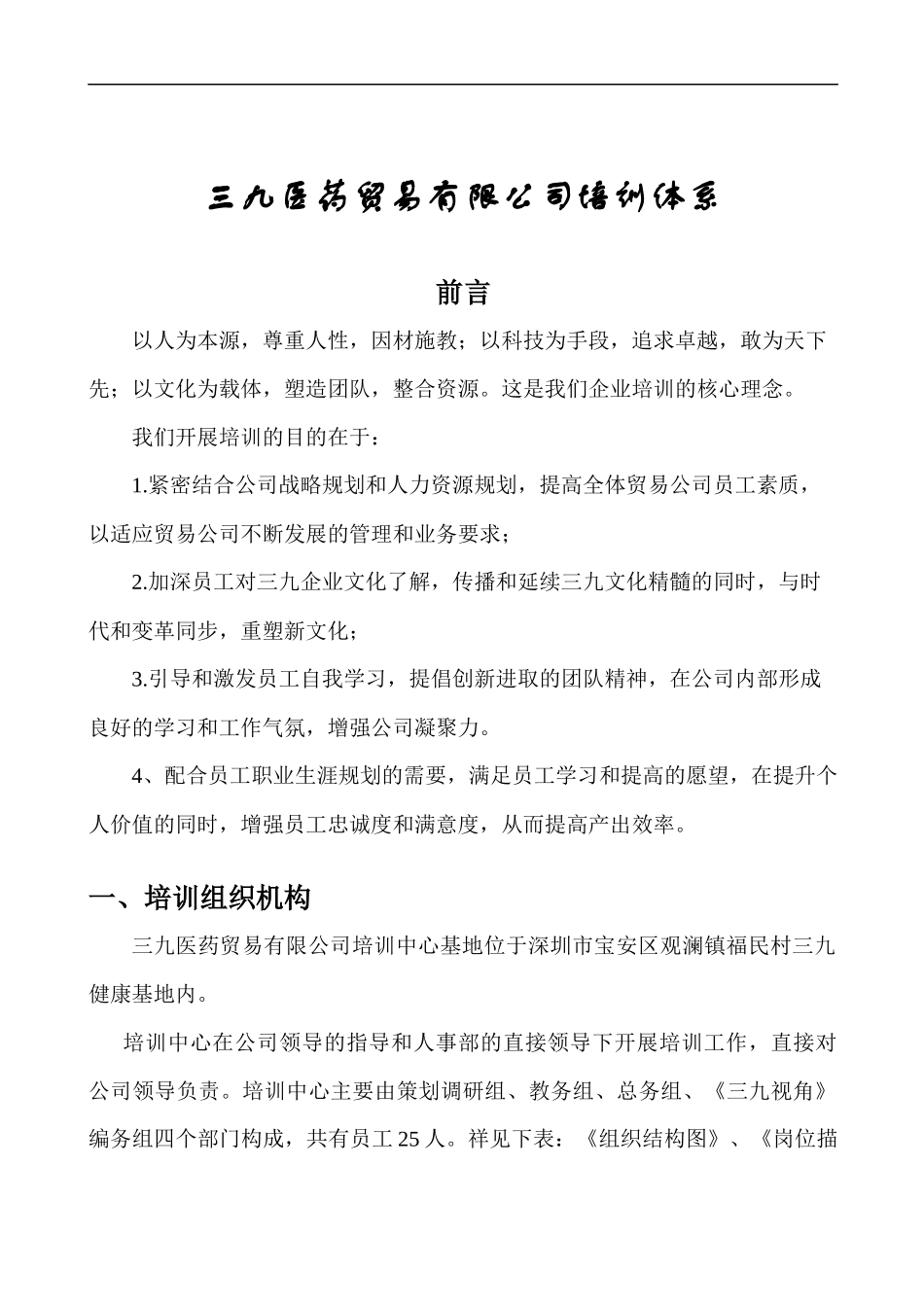 三九医药集团X年培训体系3级_第2页