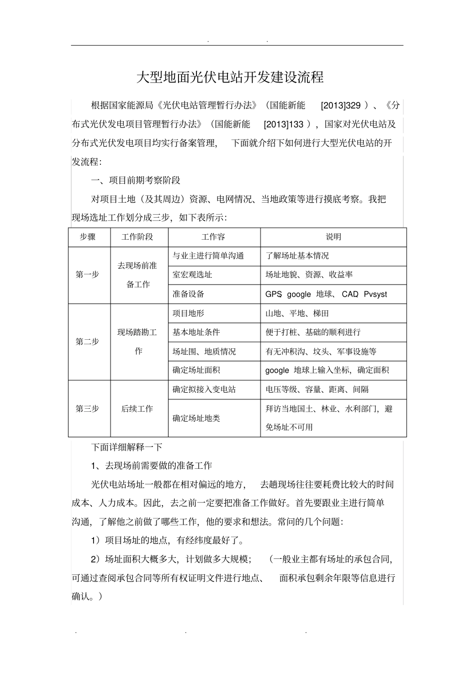 大型地面光伏电站开发建设流程图_第1页