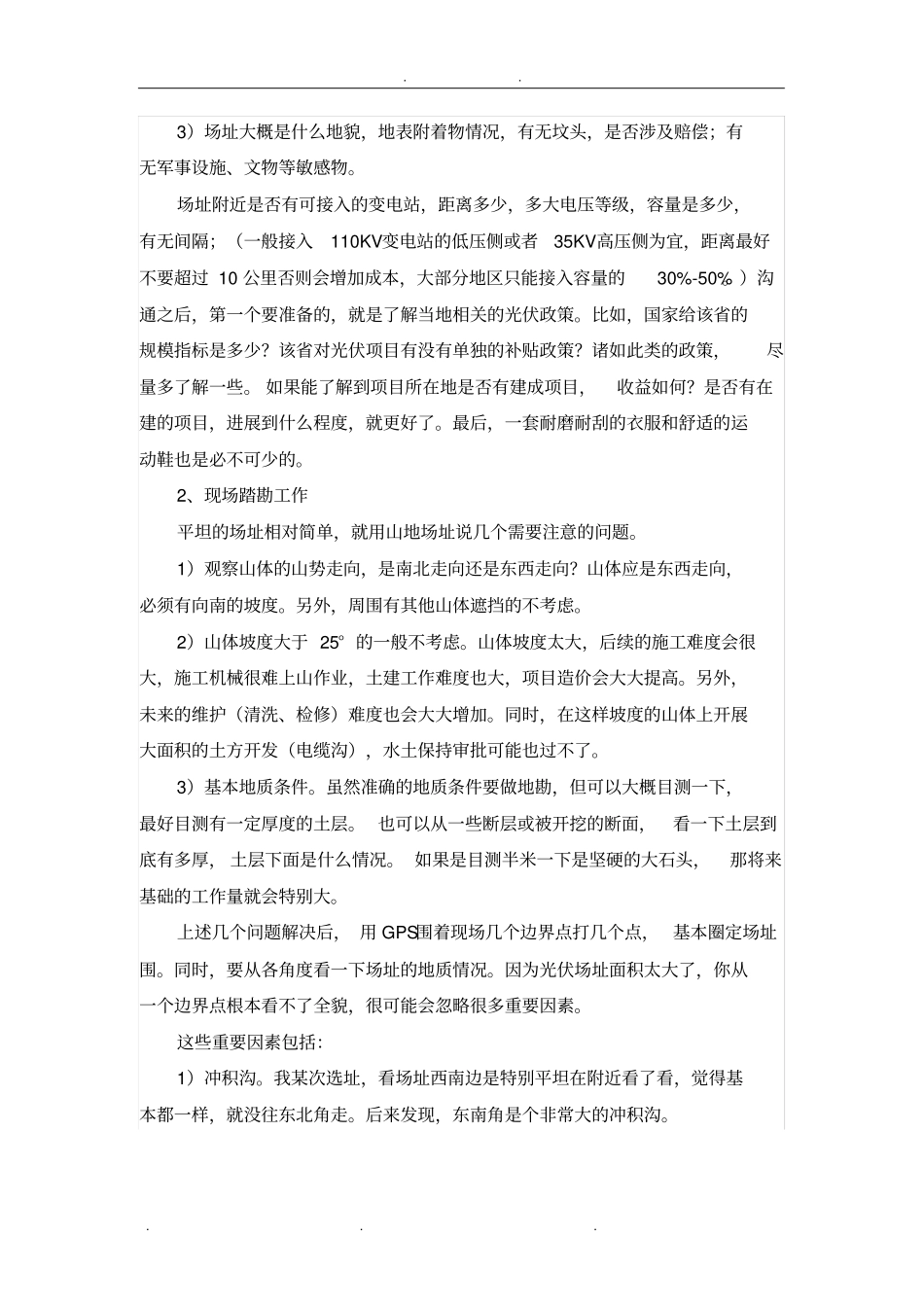 大型地面光伏电站开发建设流程图_第2页