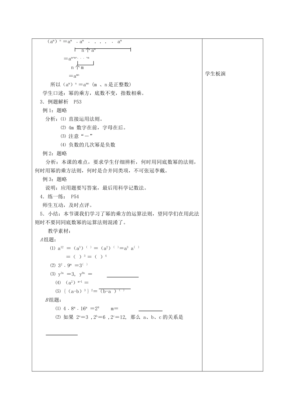 七年级数学下册：8.2幂的乘方与积的乘方（第1课时）教案（苏科版）_第2页