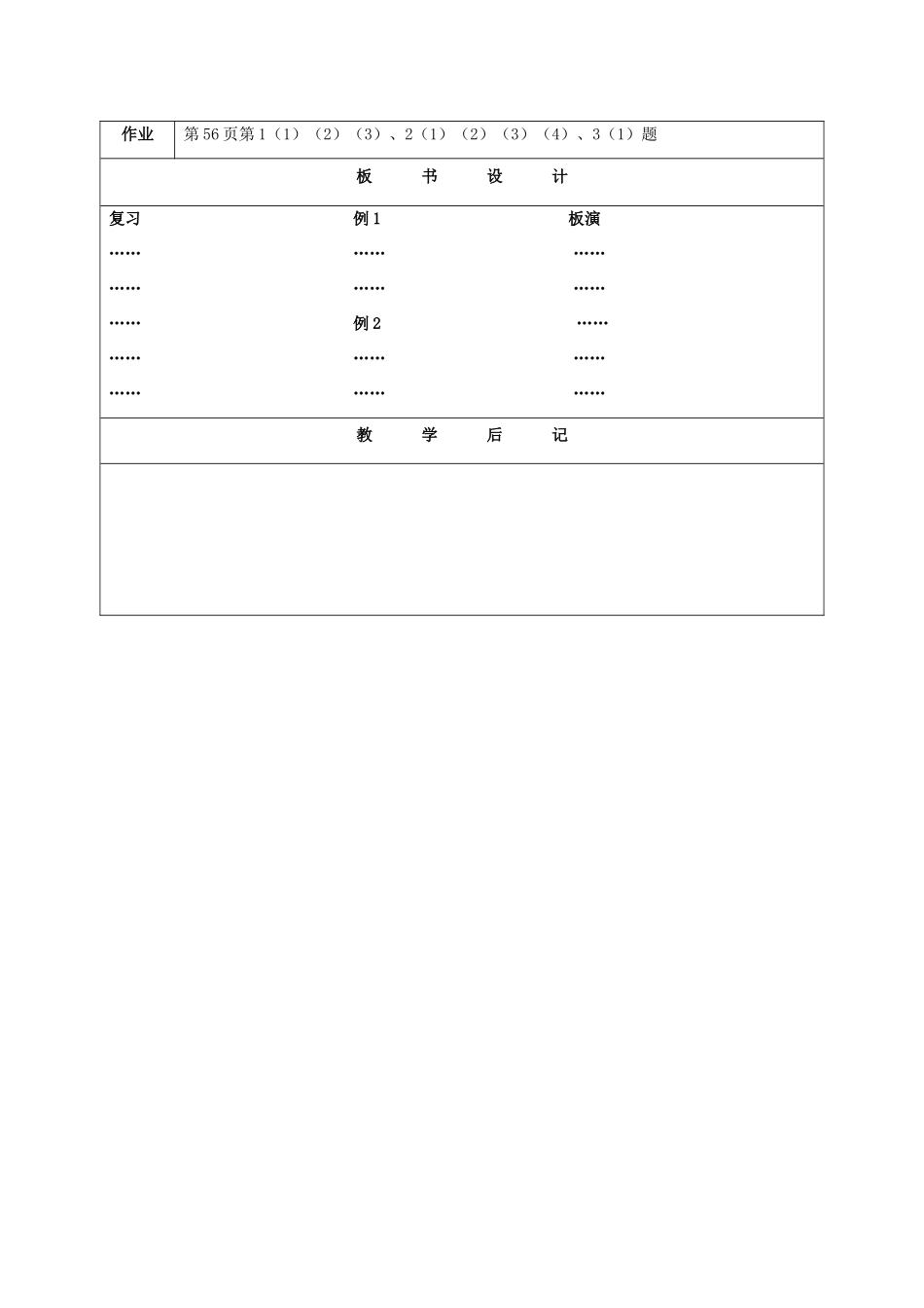七年级数学下册：8.2幂的乘方与积的乘方（第1课时）教案（苏科版）_第3页