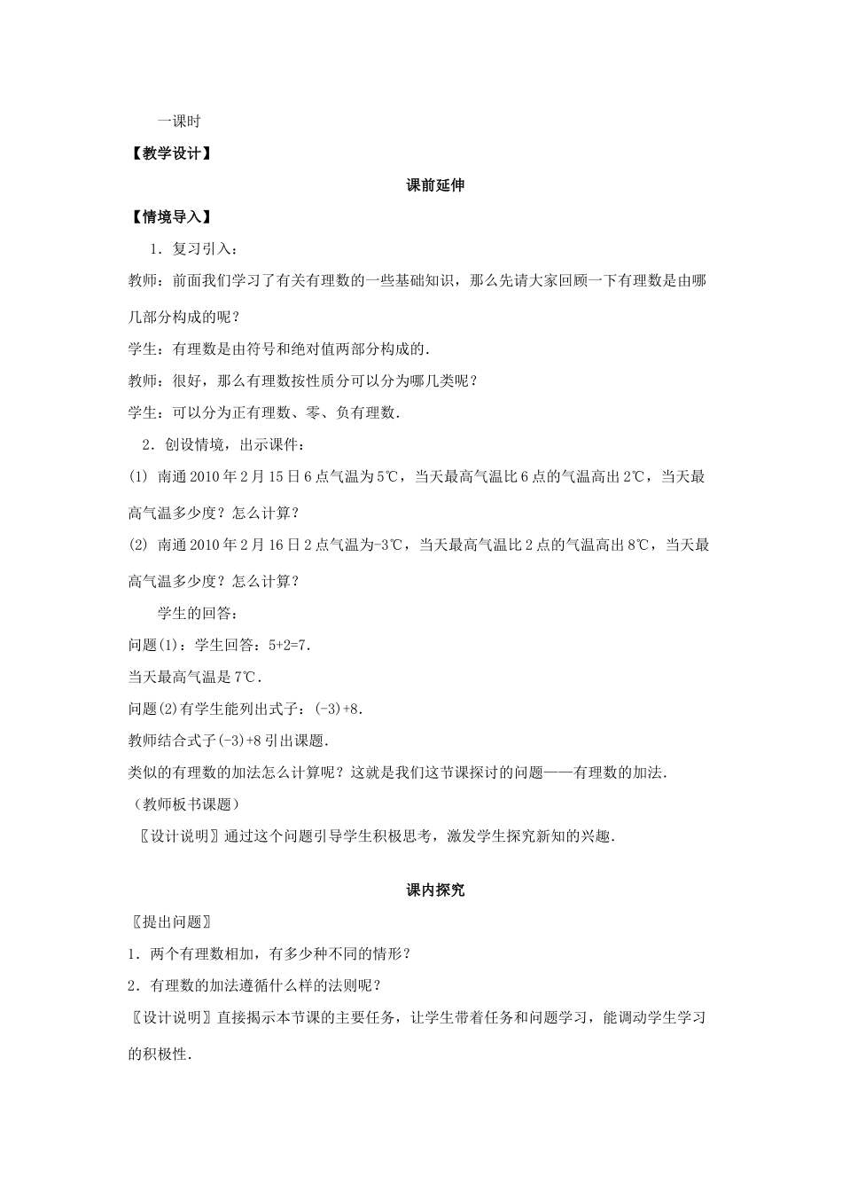 七年级数学上册《有理数的加法（一）》课案（教师用） 新人教版_第2页