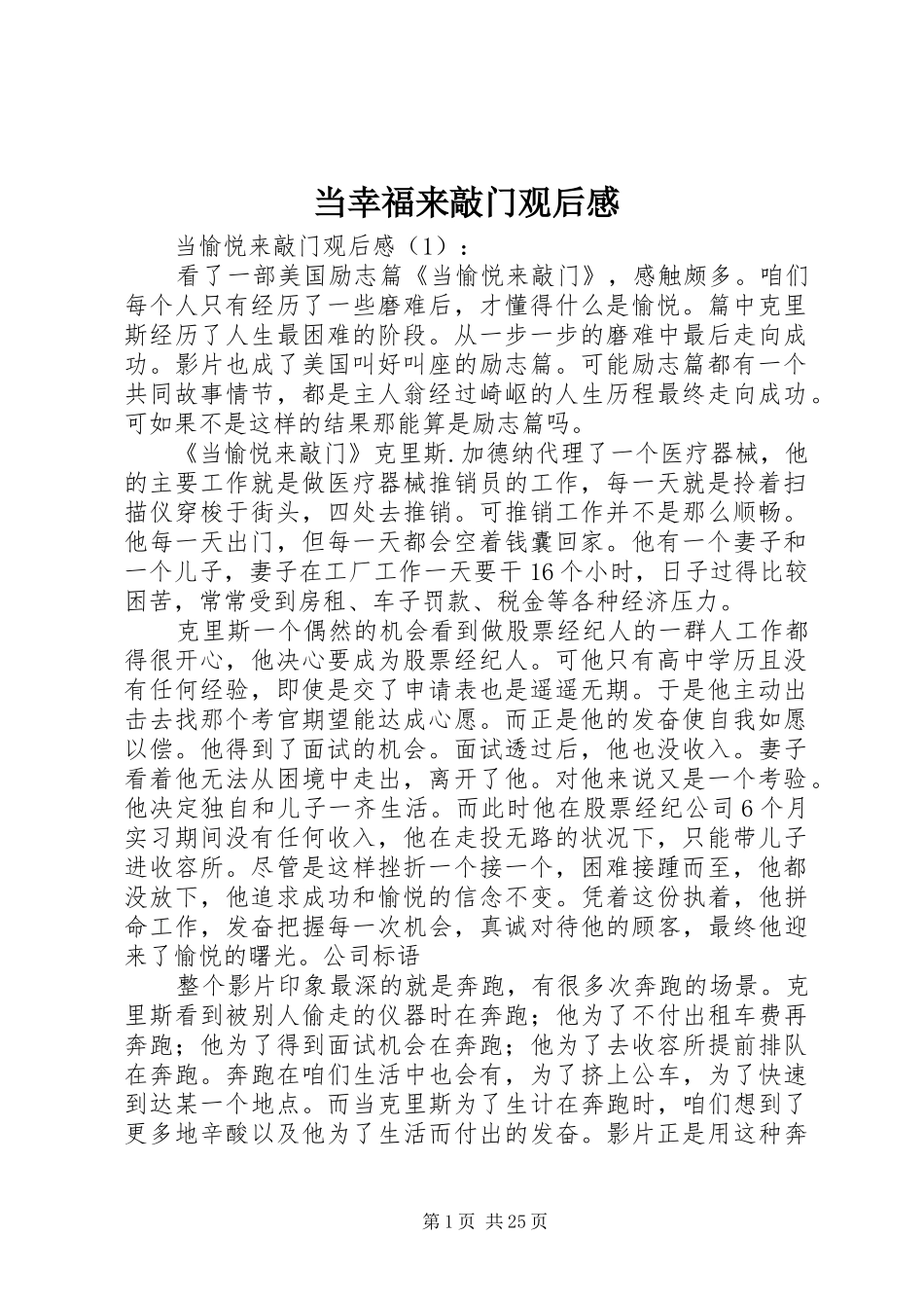 当幸福来敲门观后感 _第1页