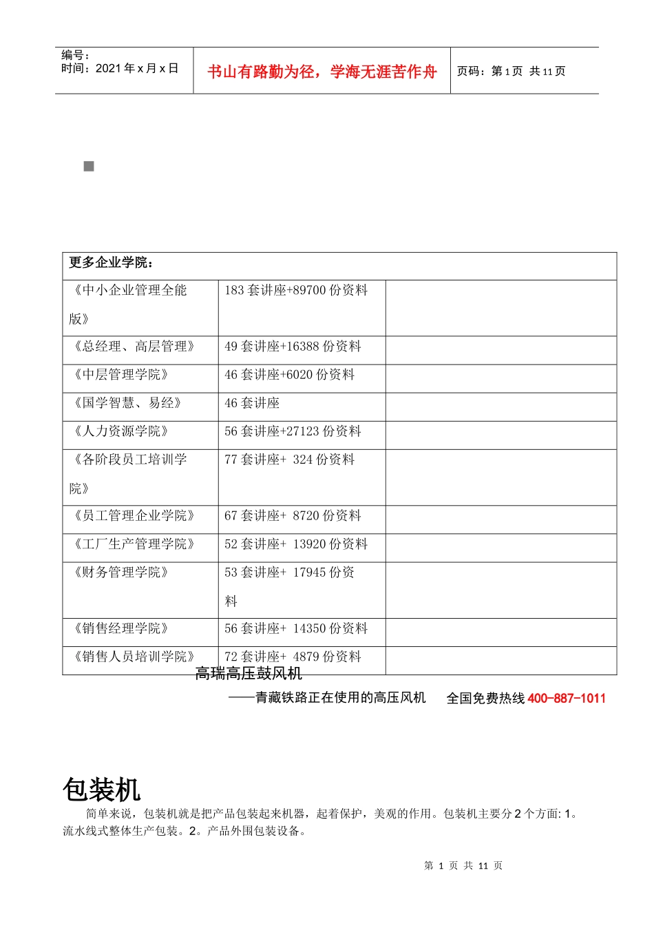 包装机的维护与保养_第1页