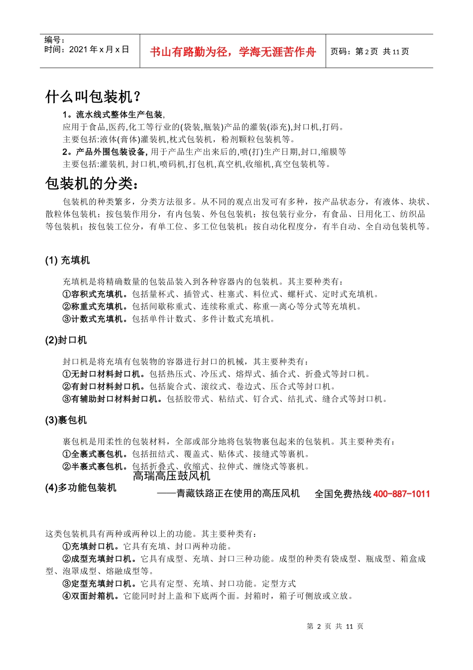 包装机的维护与保养_第2页