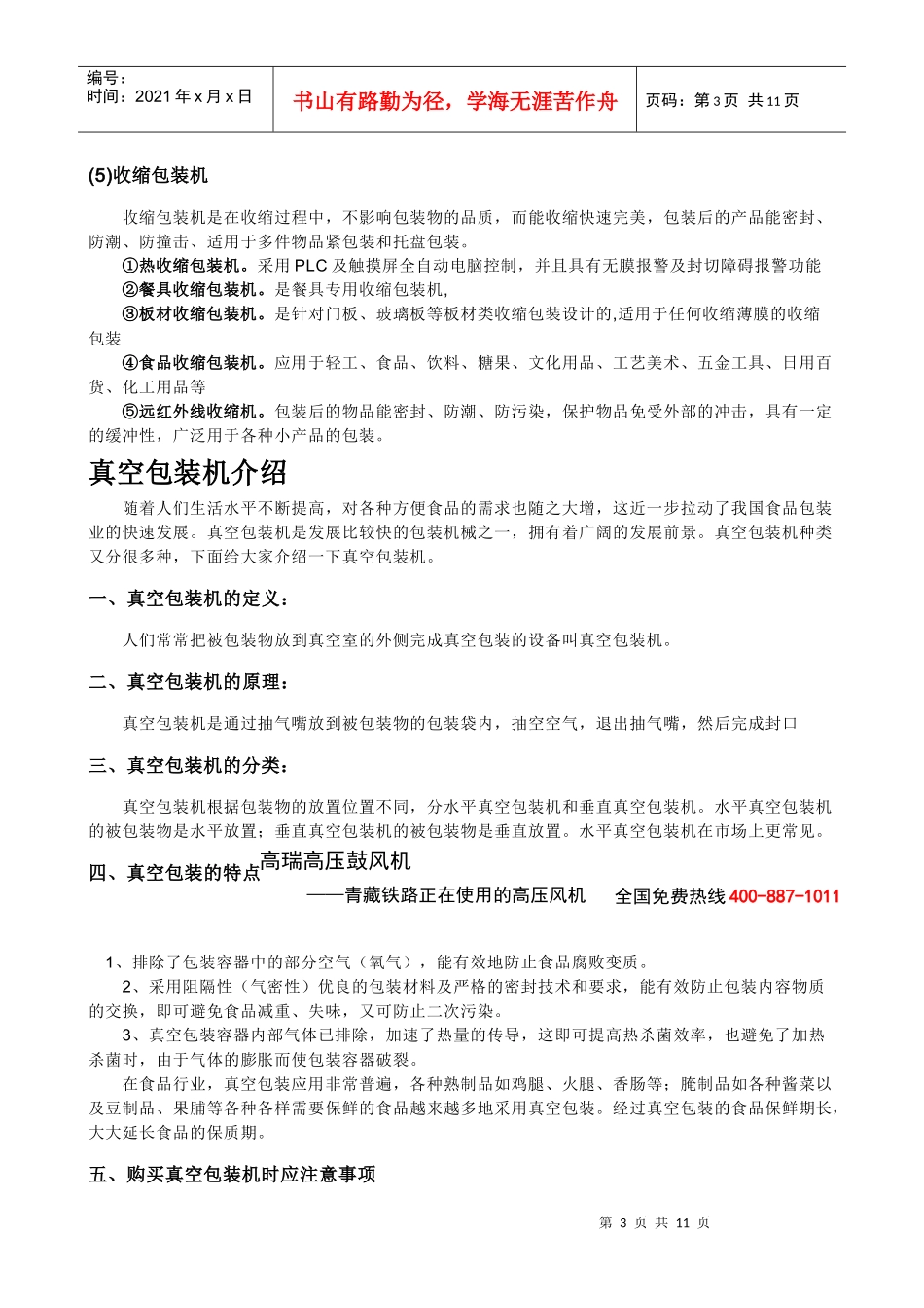 包装机的维护与保养_第3页