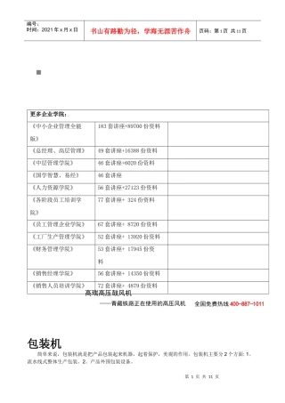 包装机的维护与保养