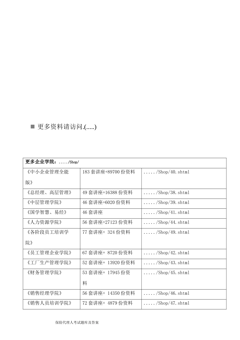 保险代理人考试题库及答案_第1页
