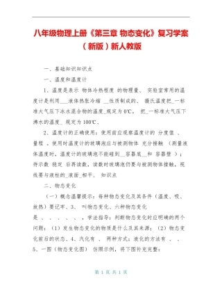八年级物理上册《第三章物态变化》复习学案(新版)新人教版
