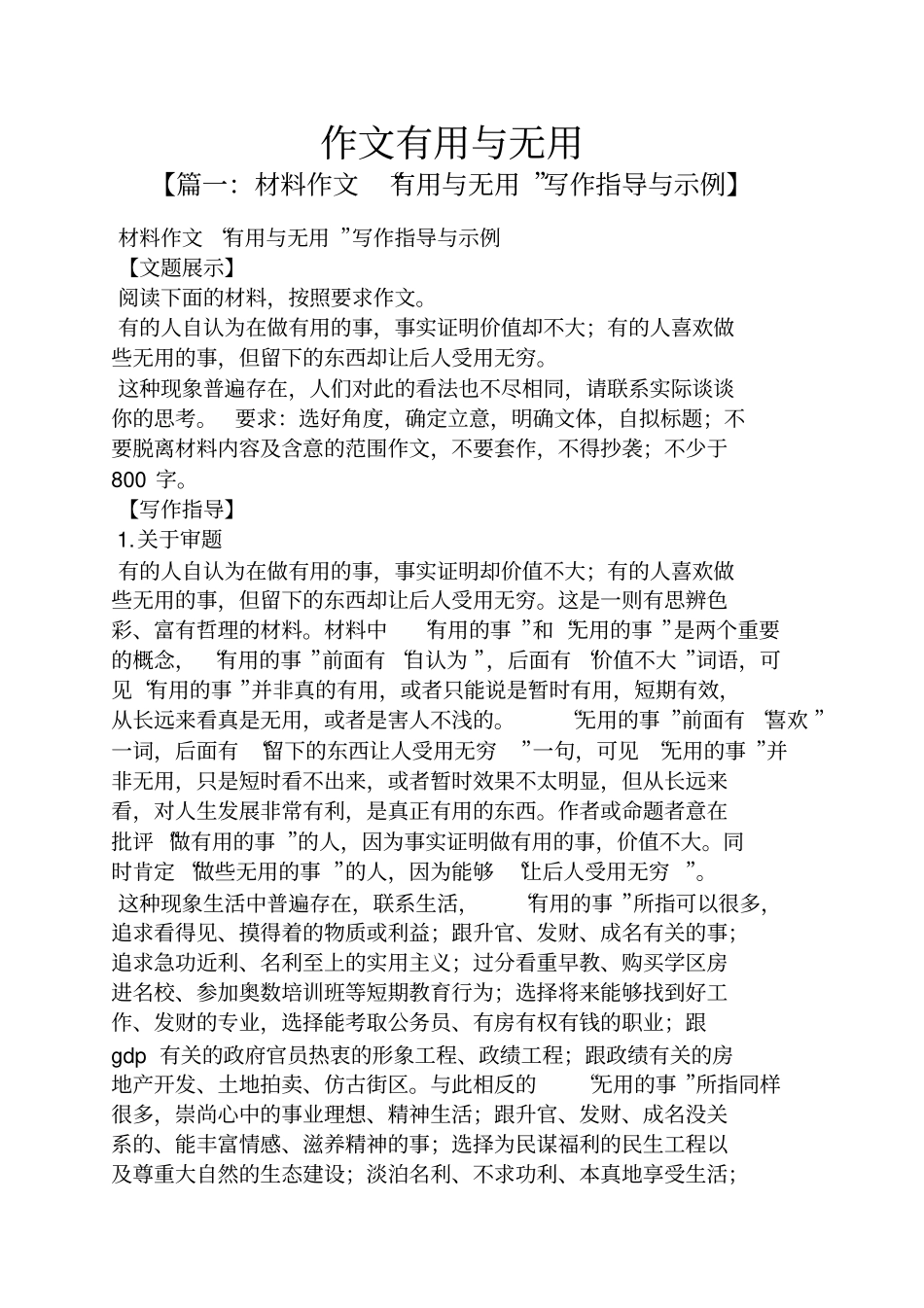 作文范文之作文有用与无用_第1页