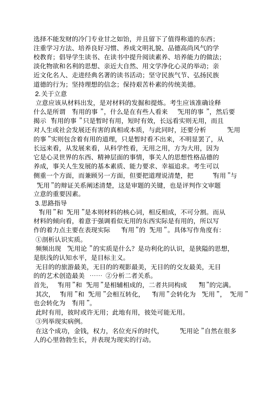 作文范文之作文有用与无用_第2页