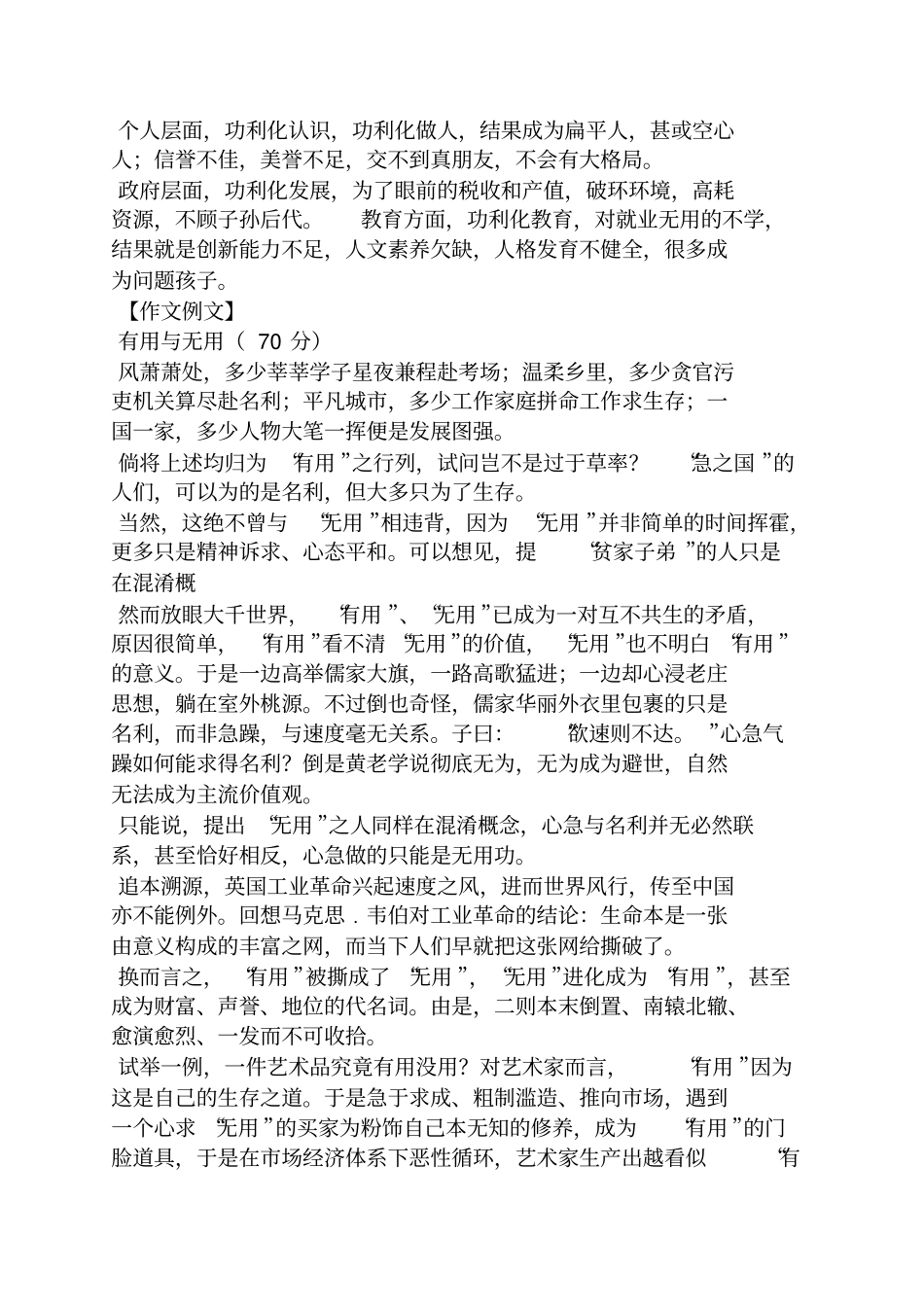 作文范文之作文有用与无用_第3页