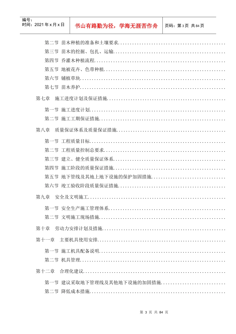 1园林绿化工程施工组织设计_第3页