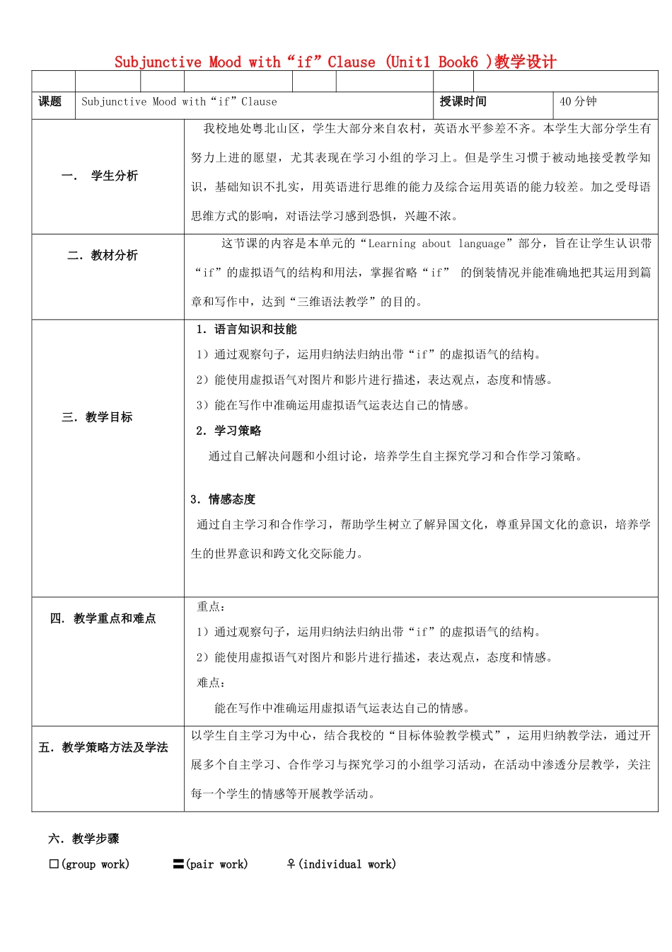 高中英语 Subjuctive Mood (if clause)教学设计 新人教版选修6_第1页
