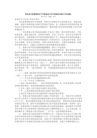 (原资料) 示范中医院建设标准