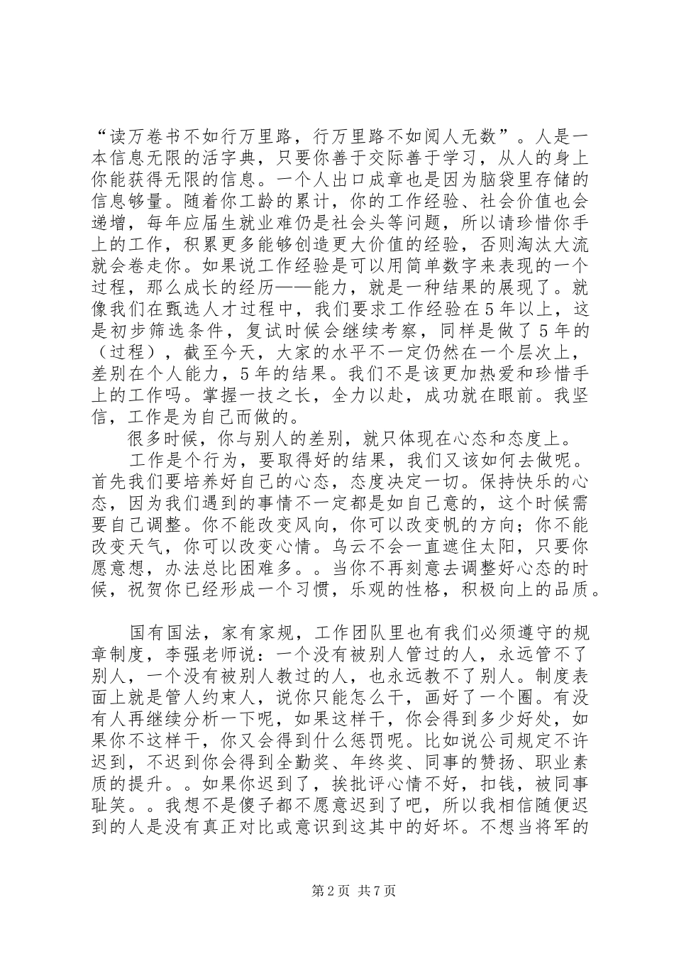 为你自己工作读后感 _第2页