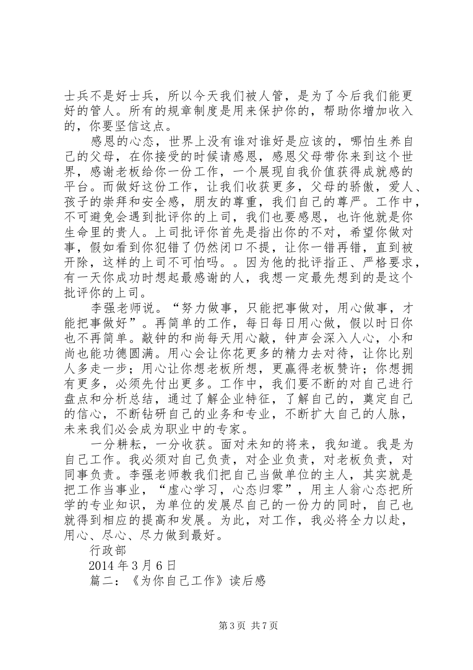 为你自己工作读后感 _第3页