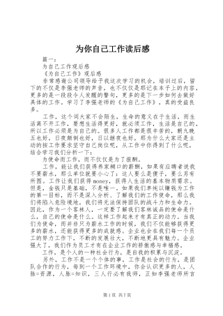 为你自己工作读后感 