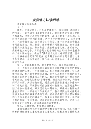 麦肯锡方法读后感 