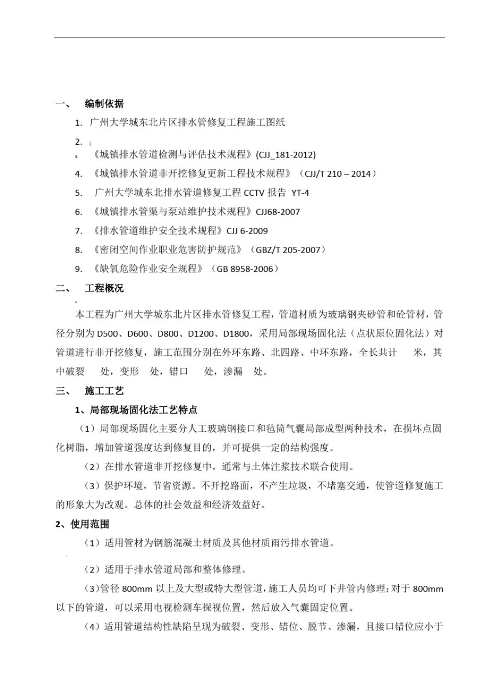 原位固化法管道修复方案_第3页