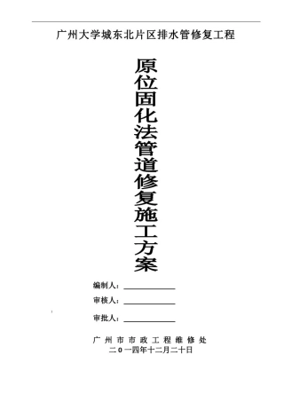 原位固化法管道修复方案