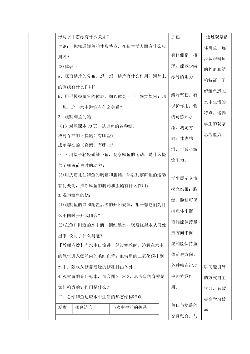 七年级生物上册 2.2.2《脊椎动物的主要类群》第一课时教案2 （新版）济南版-（新版）济南版初中七年级上册生物教案_第3页