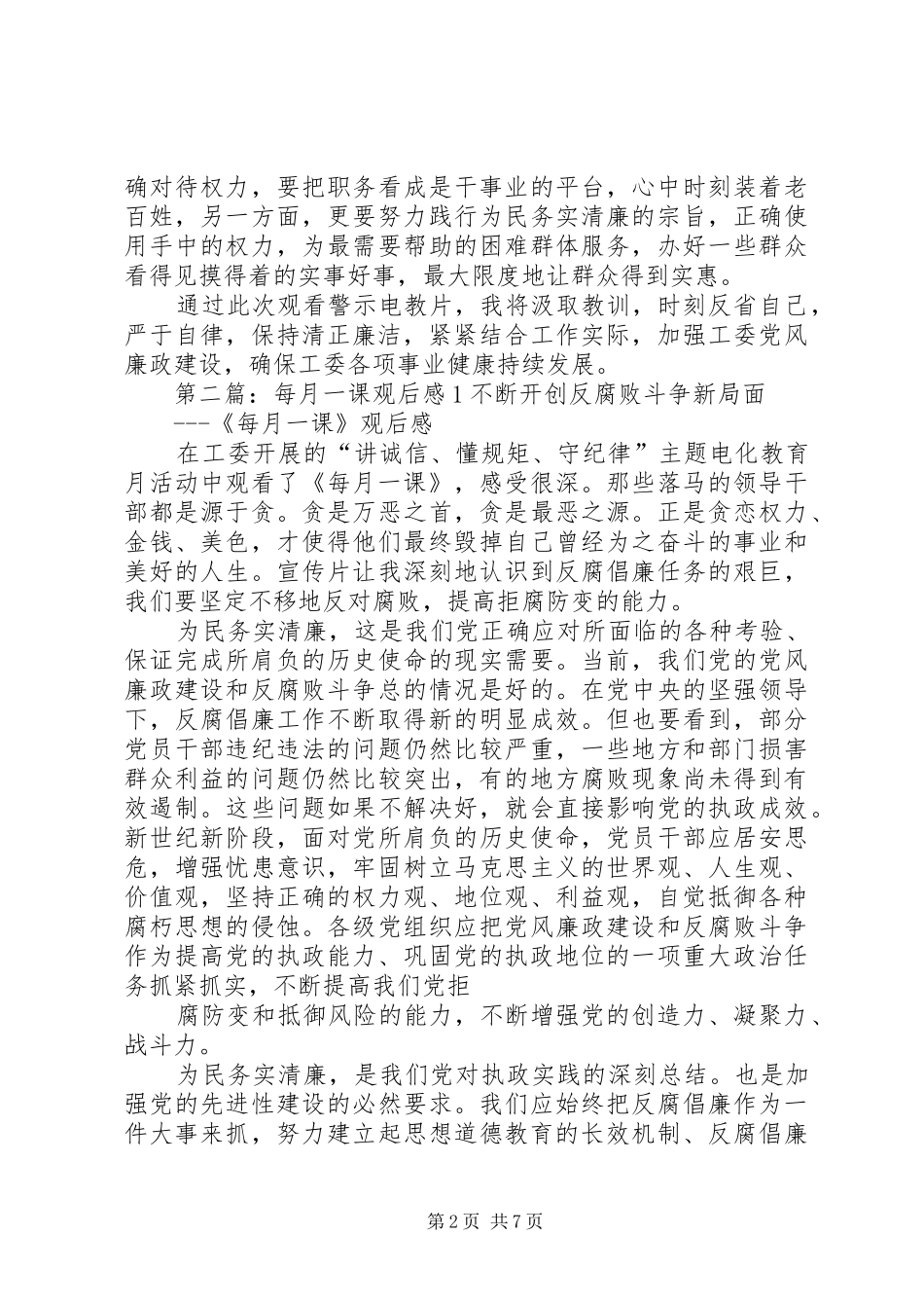 每月一课观后感3_第2页