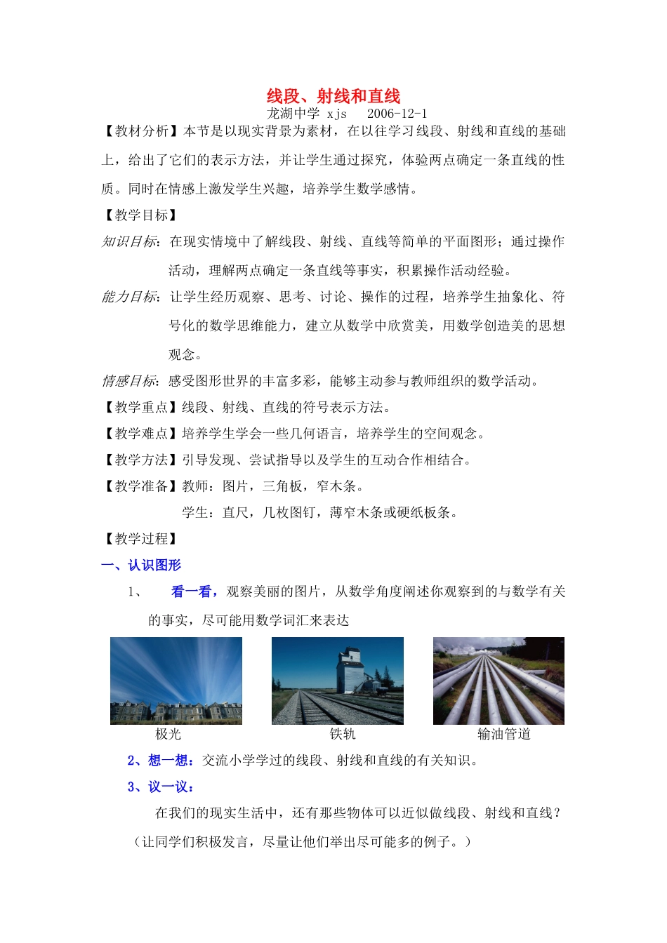 七年级数学上册4.2直线射线线段教案6人教版_第1页