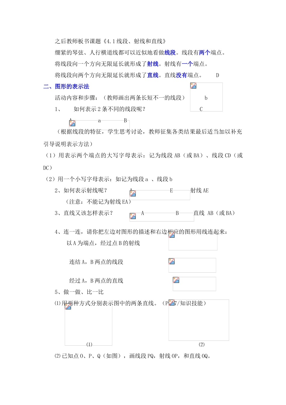 七年级数学上册4.2直线射线线段教案6人教版_第2页