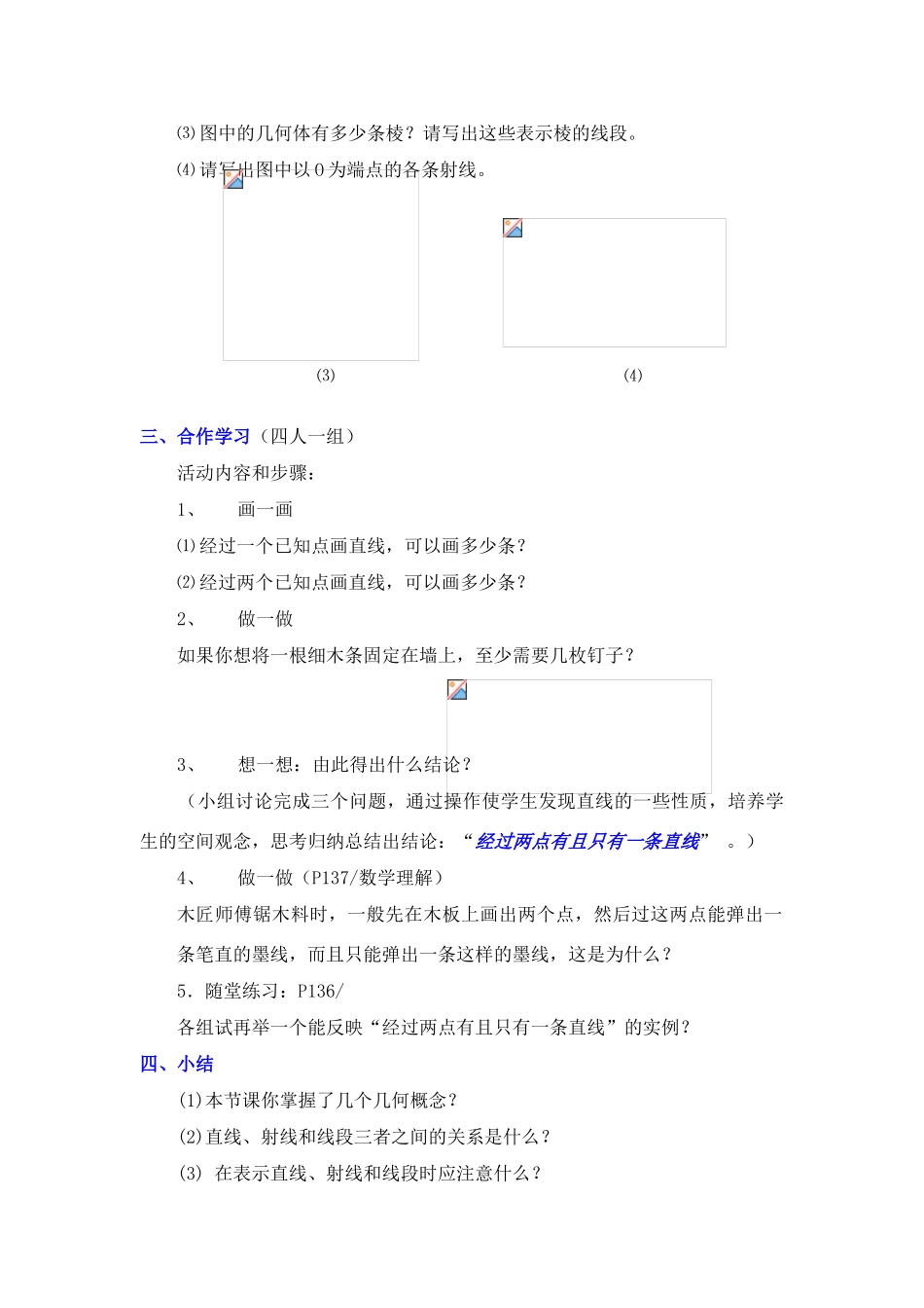 七年级数学上册4.2直线射线线段教案6人教版_第3页