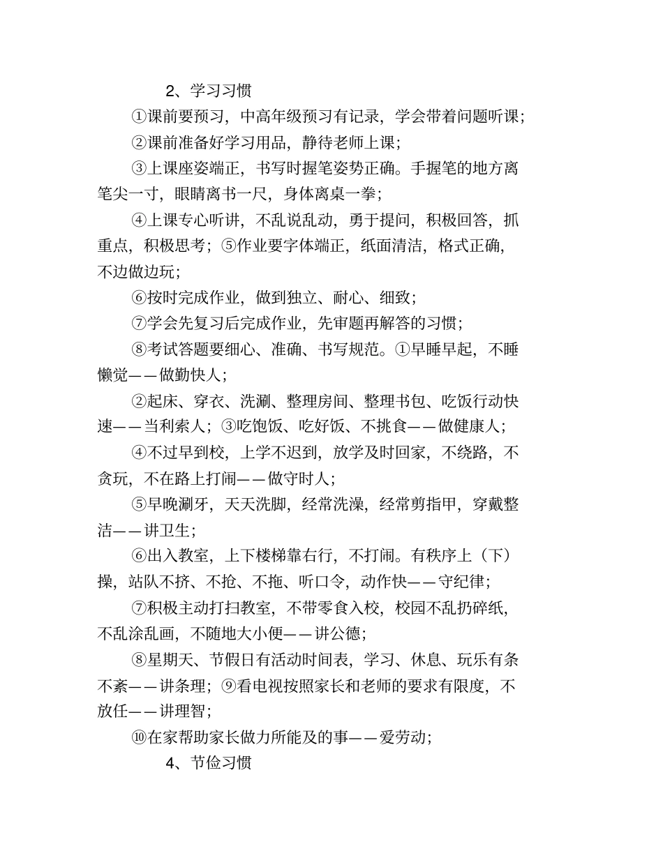 小学养成教育工作总结(精选多篇)_第3页