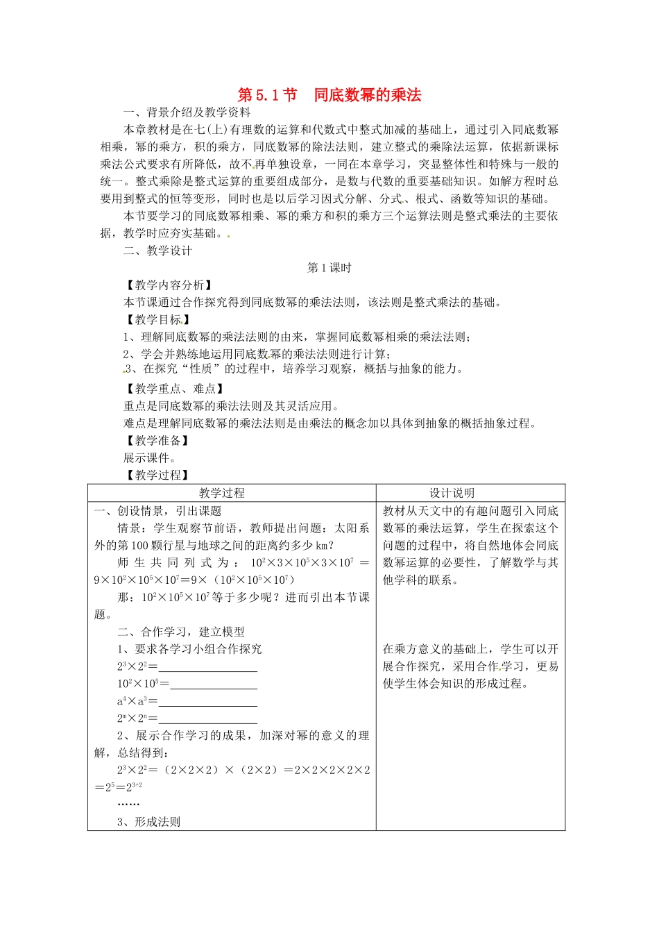 七年级数学下册 5.1 同底数幂的乘法教案3 浙教版-浙教版初中七年级下册数学教案_第1页