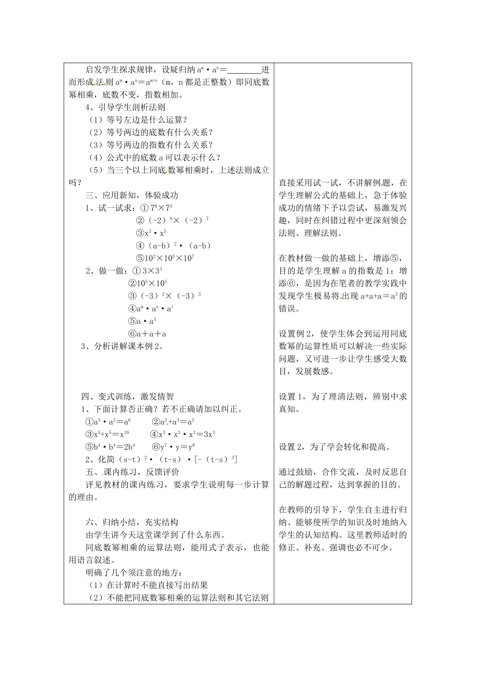 七年级数学下册 5.1 同底数幂的乘法教案3 浙教版-浙教版初中七年级下册数学教案_第2页