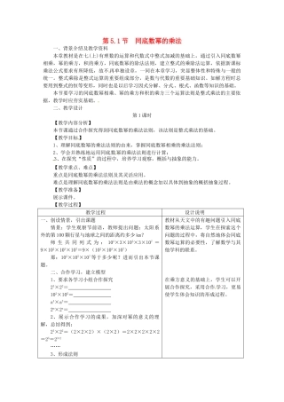 七年级数学下册 5.1 同底数幂的乘法教案3 浙教版-浙教版初中七年级下册数学教案