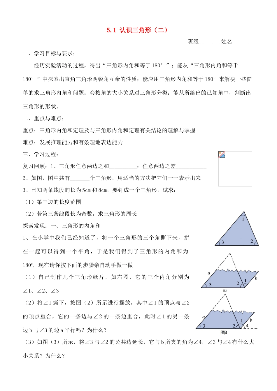 七年级数学下册 5.1认识三角形（2）教案 北师大版_第1页