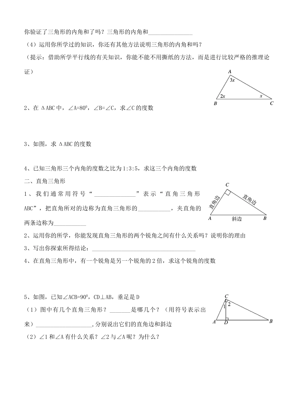 七年级数学下册 5.1认识三角形（2）教案 北师大版_第2页