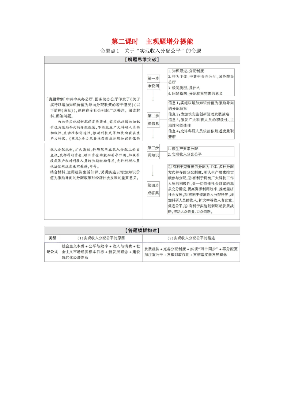 高考政治二轮复习 第1部分 专题3 收入分配与社会公平 第2课时 主观题增分提能教案-人教版高三全册政治教案_第1页