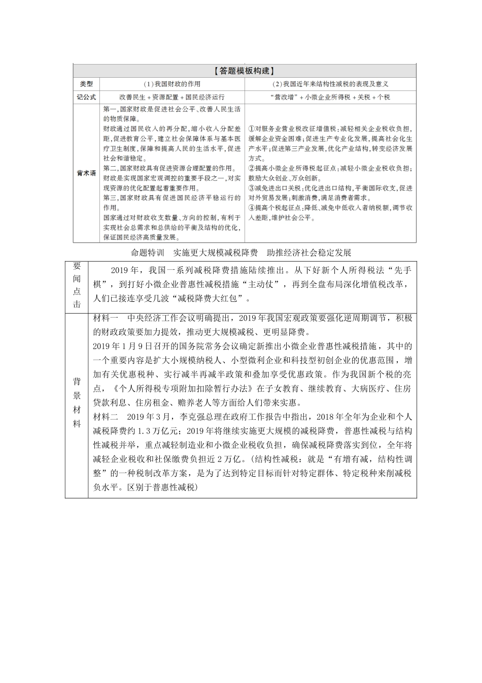 高考政治二轮复习 第1部分 专题3 收入分配与社会公平 第2课时 主观题增分提能教案-人教版高三全册政治教案_第3页