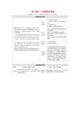 高考政治二轮复习 第1部分 专题3 收入分配与社会公平 第2课时 主观题增分提能教案-人教版高三全册政治教案
