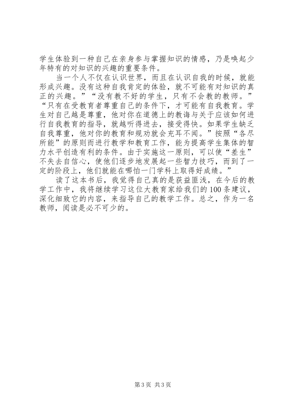 《给教师的100条新建议》读后感 _第3页