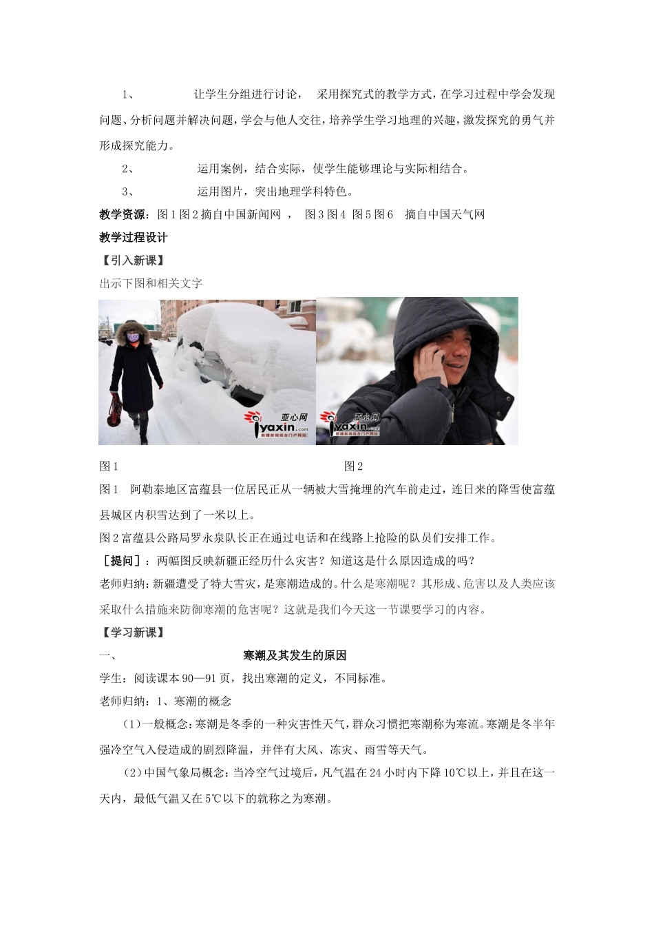 《寒潮》教案（2）_第2页