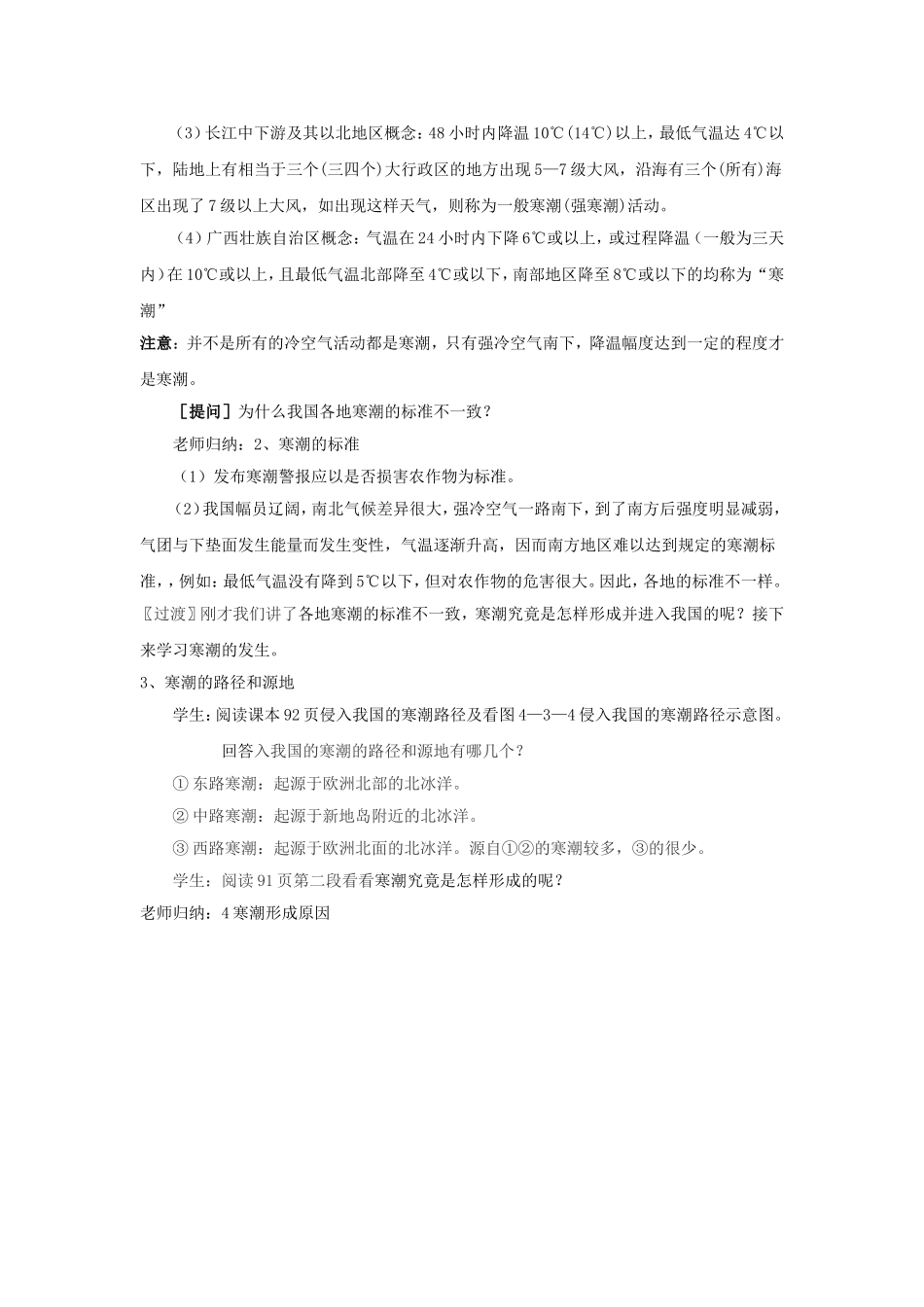 《寒潮》教案（2）_第3页
