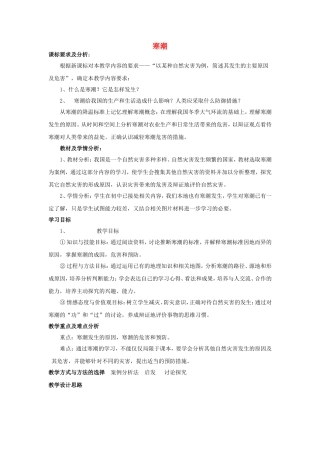 《寒潮》教案（2）